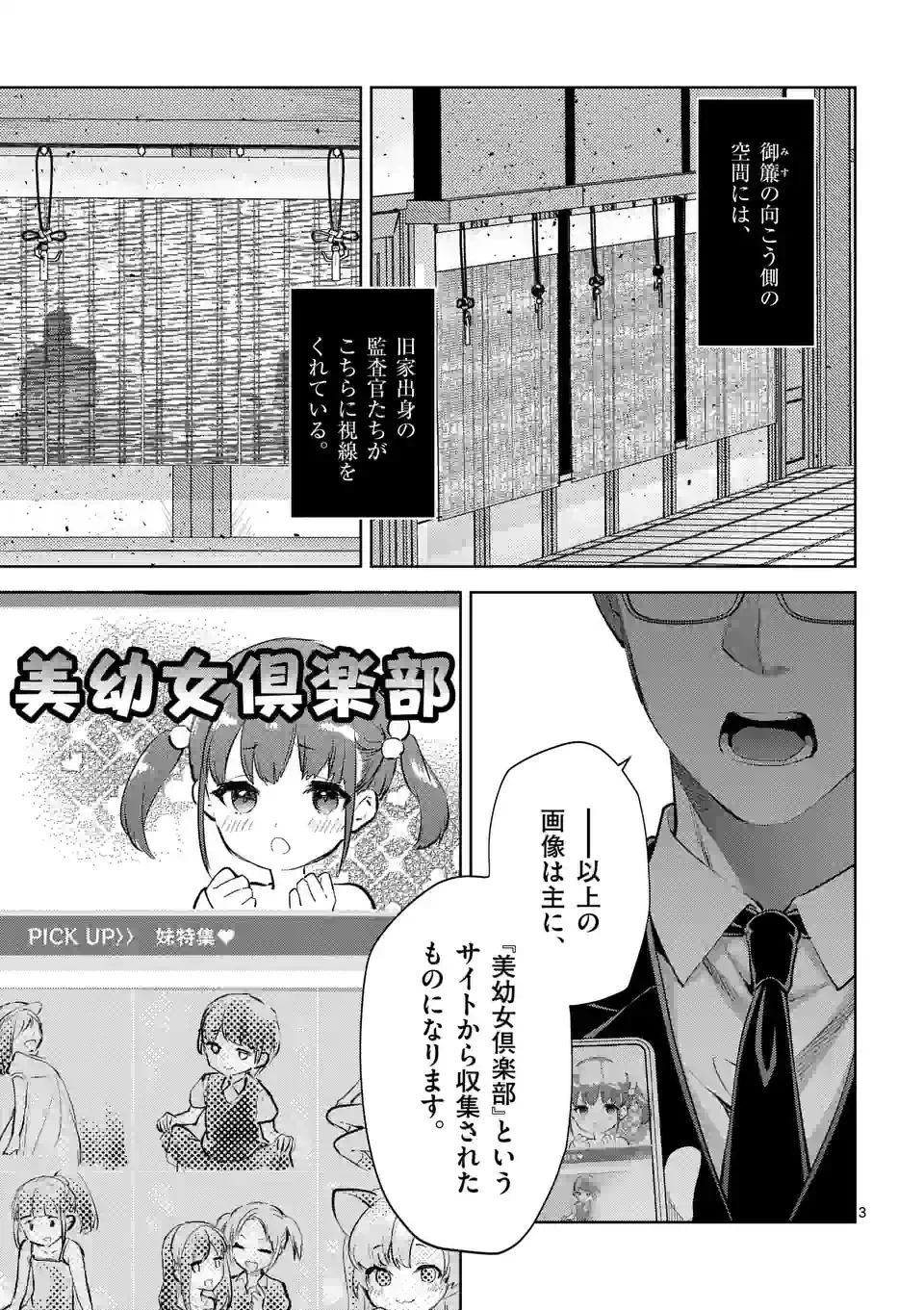 出会ってひと突きで絶頂除霊!@comic 第36話 - 3