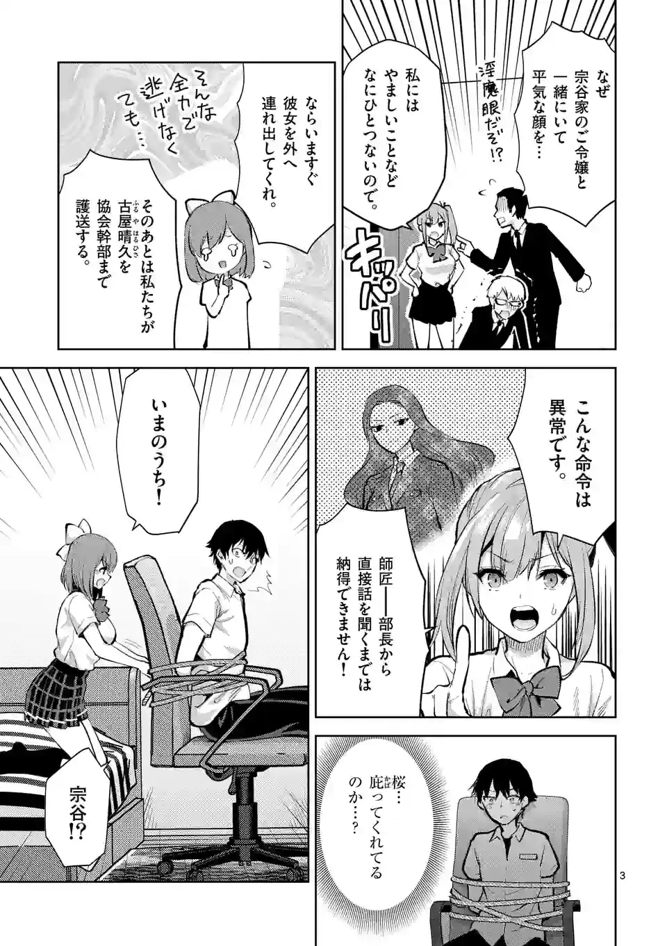 出会ってひと突きで絶頂除霊!@comic 第35.1話 - 3