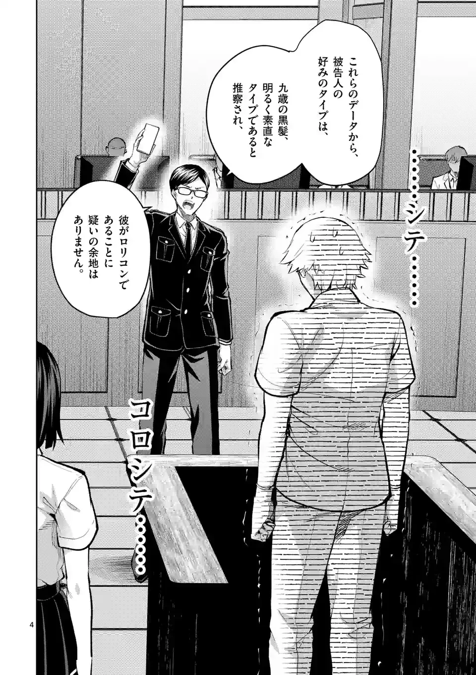 出会ってひと突きで絶頂除霊!@comic 第36話 - 4