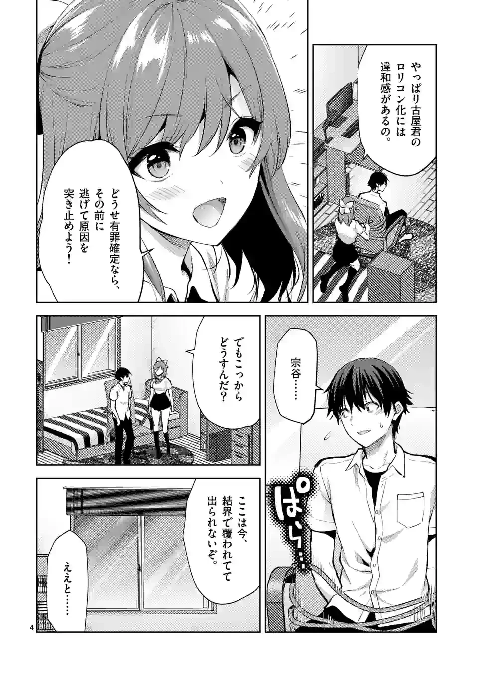 出会ってひと突きで絶頂除霊!@comic 第35.1話 - 4