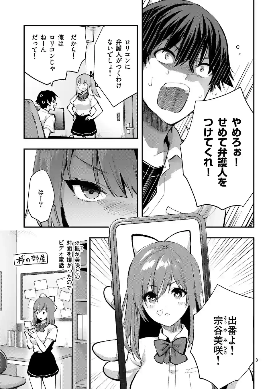 出会ってひと突きで絶頂除霊!@comic 第34.1話 - 3