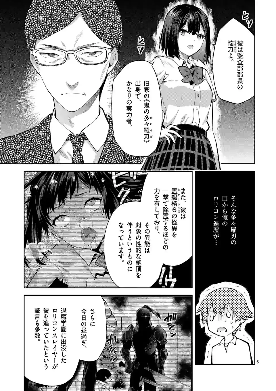 出会ってひと突きで絶頂除霊!@comic 第36話 - 5
