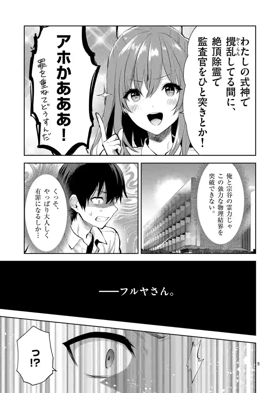 出会ってひと突きで絶頂除霊!@comic 第35.1話 - 5