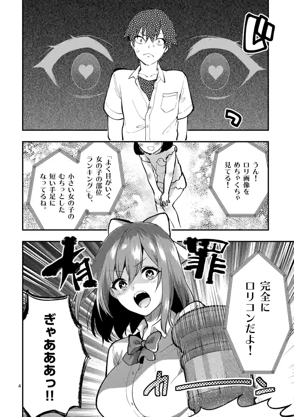 出会ってひと突きで絶頂除霊!@comic 第34.1話 - 4