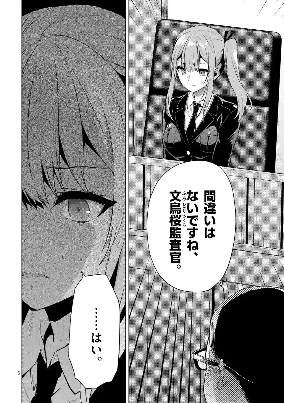出会ってひと突きで絶頂除霊!@comic 第36話 - 6