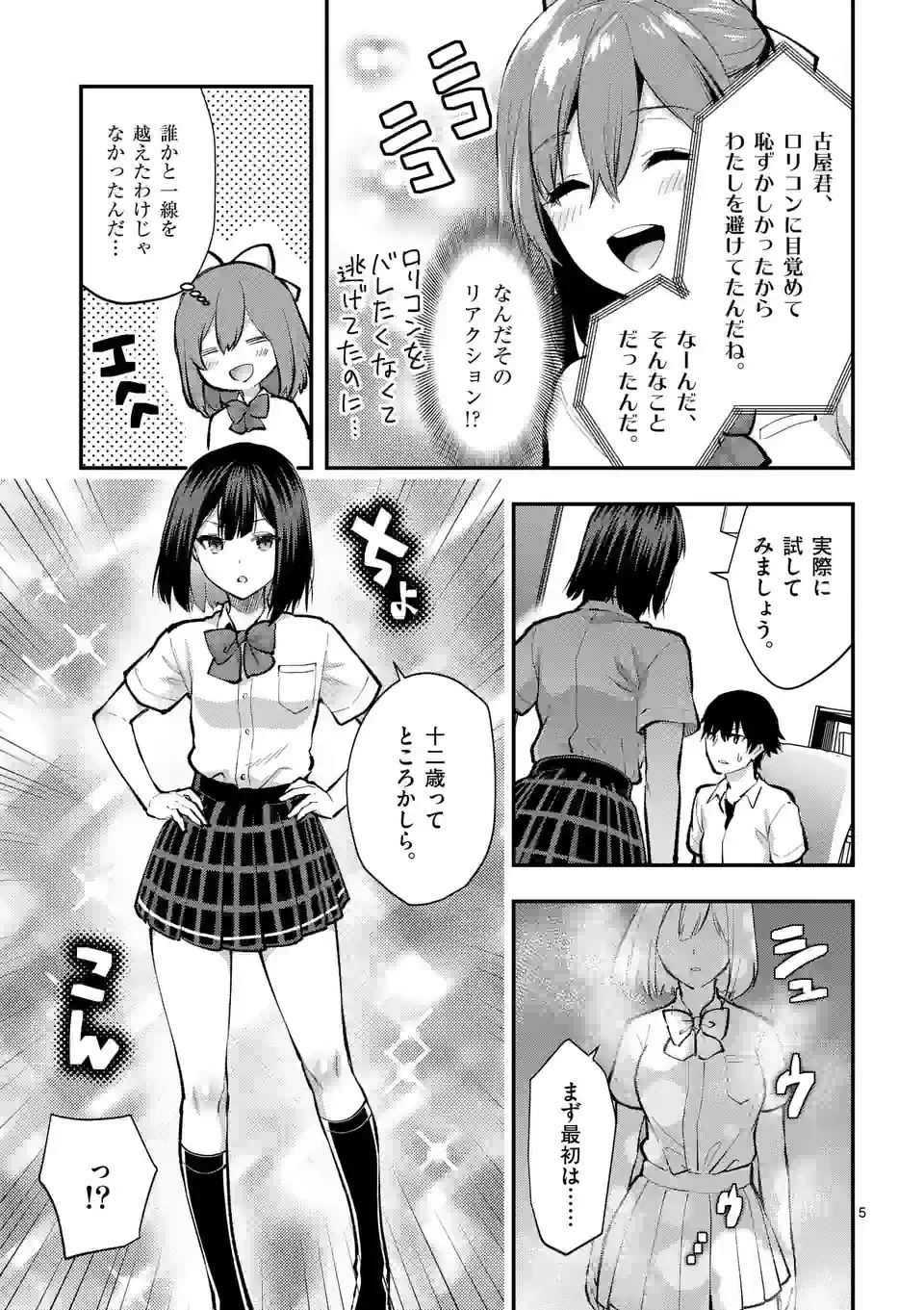 出会ってひと突きで絶頂除霊!@comic 第34.1話 - 5