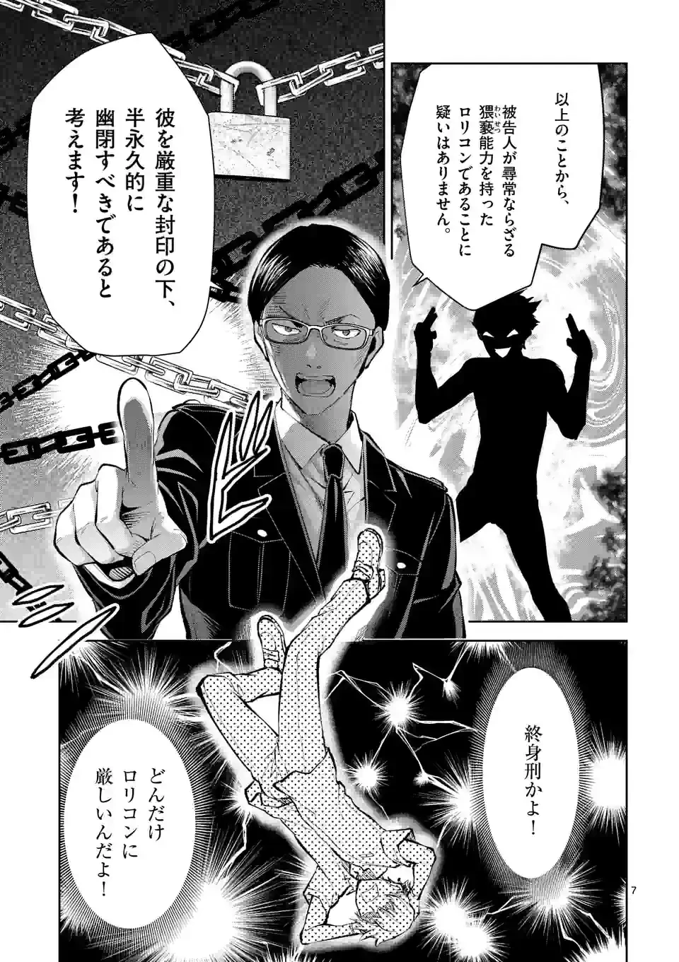 出会ってひと突きで絶頂除霊!@comic 第36話 - 7