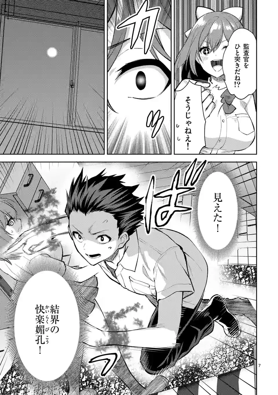 出会ってひと突きで絶頂除霊!@comic 第35.1話 - 7