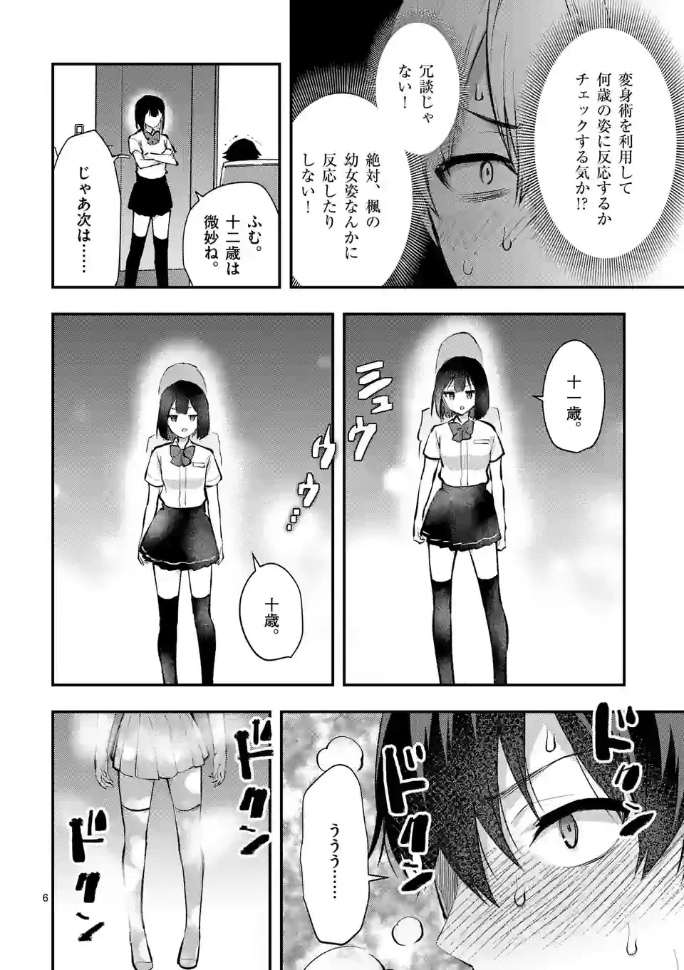 出会ってひと突きで絶頂除霊!@comic 第34.1話 - 6