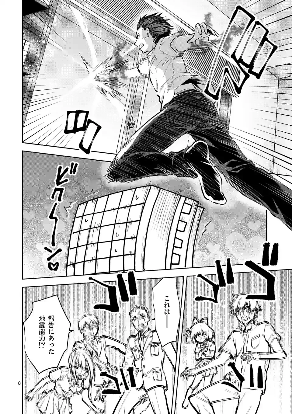 出会ってひと突きで絶頂除霊!@comic 第35.1話 - 8