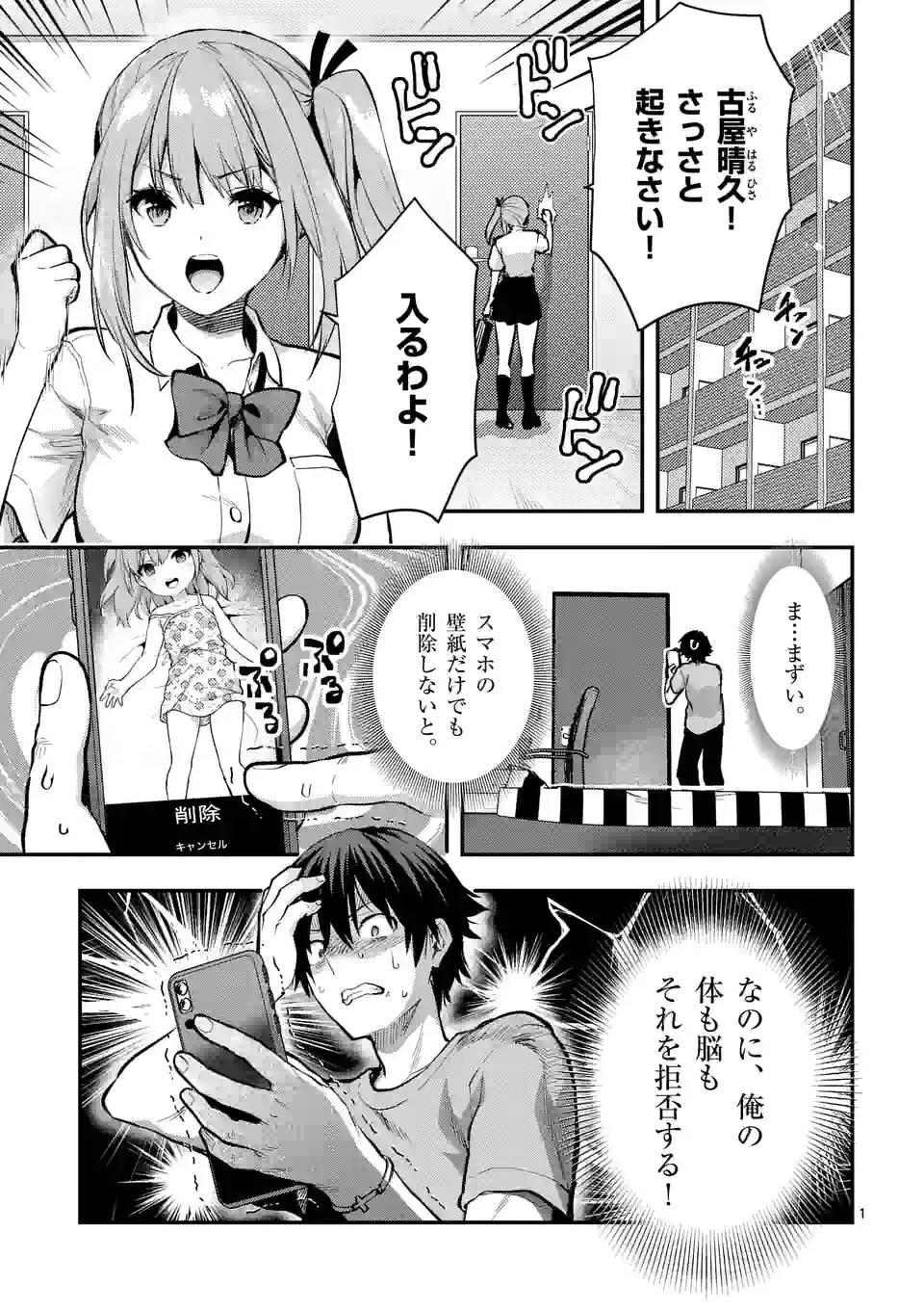 出会ってひと突きで絶頂除霊!@comic 第30.1話 - 1