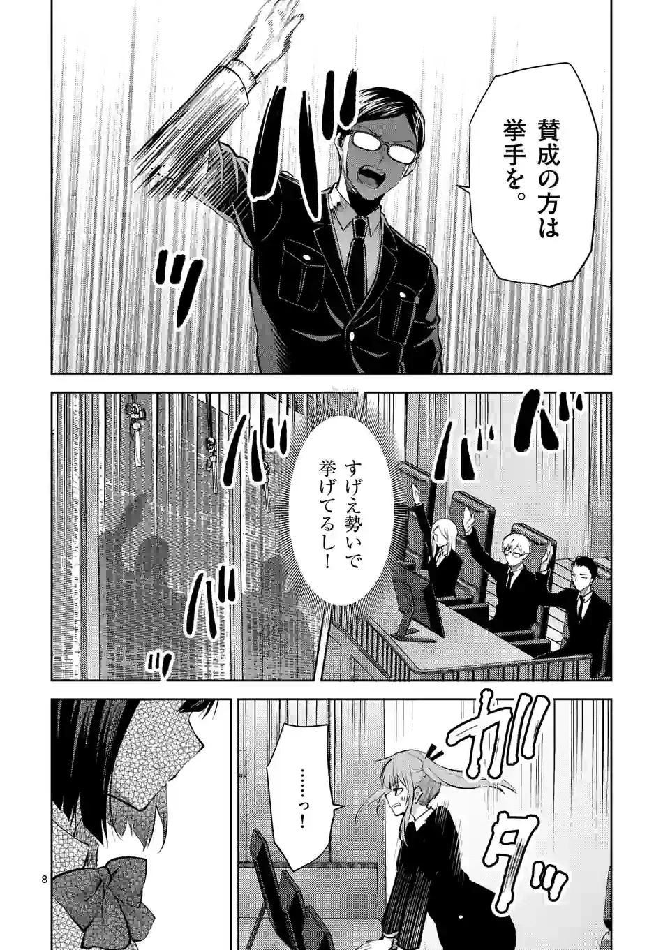 出会ってひと突きで絶頂除霊!@comic 第36話 - 8