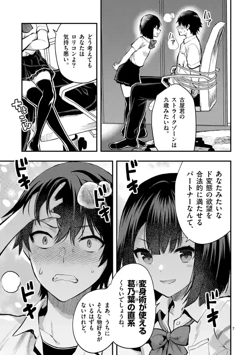出会ってひと突きで絶頂除霊!@comic 第34.1話 - 7