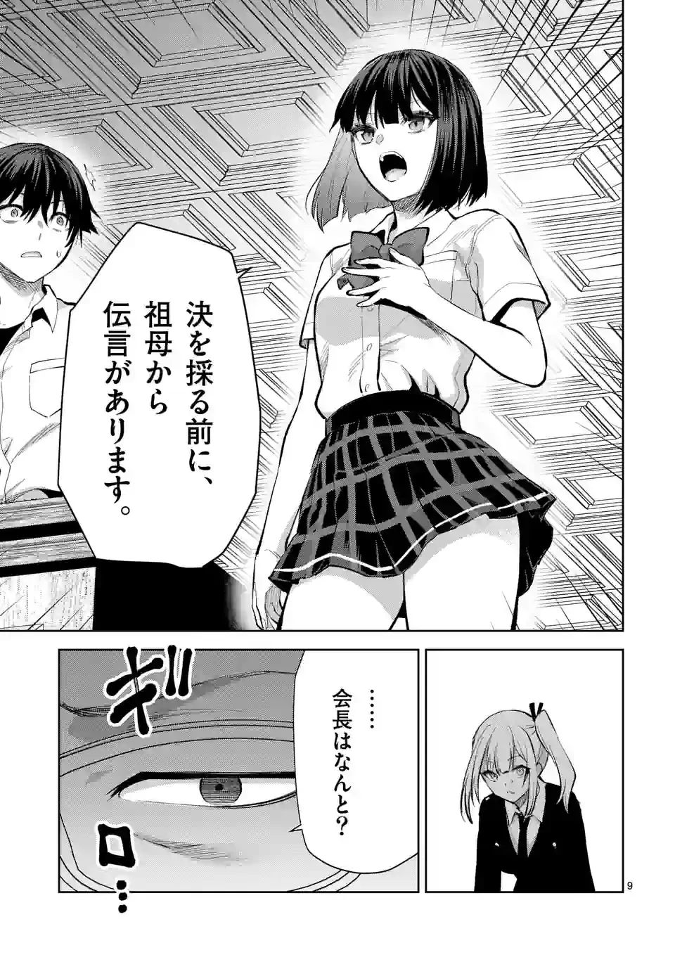 出会ってひと突きで絶頂除霊!@comic 第36話 - 9