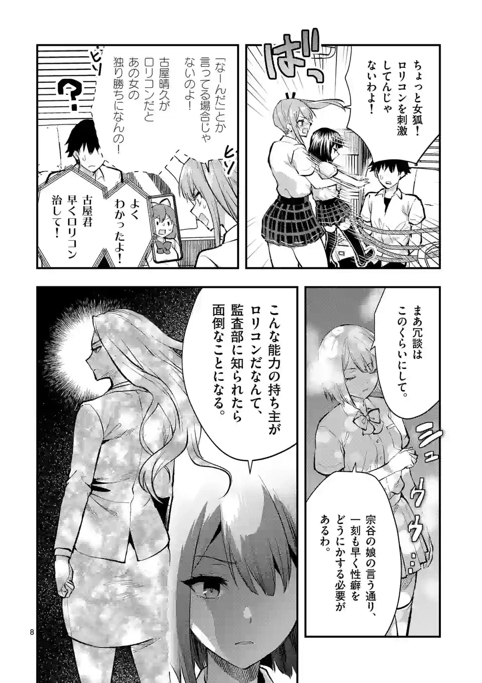 出会ってひと突きで絶頂除霊!@comic 第34.1話 - 8