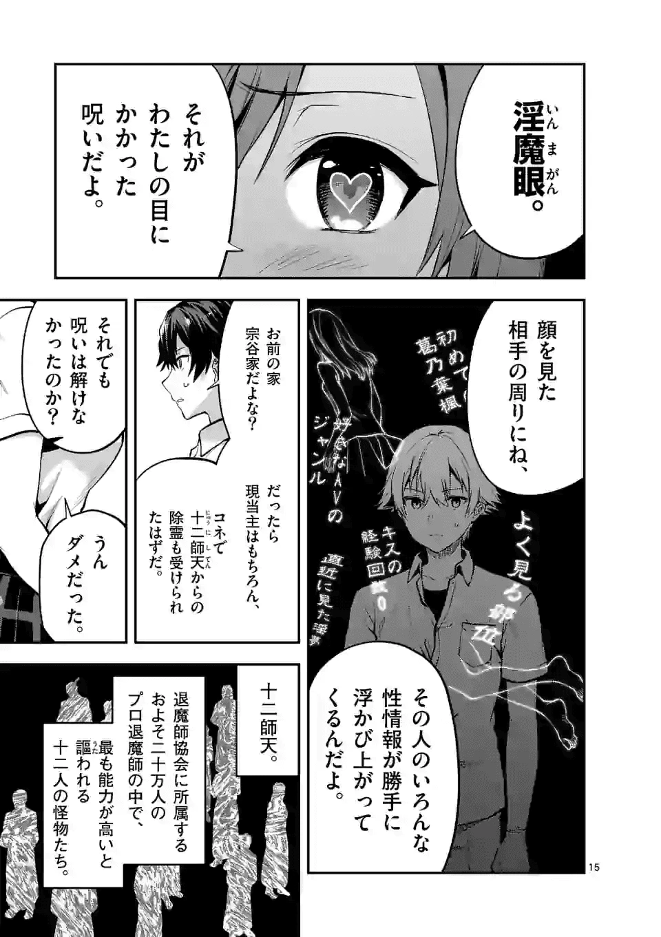 出会ってひと突きで絶頂除霊!@comic 第32話 - 6