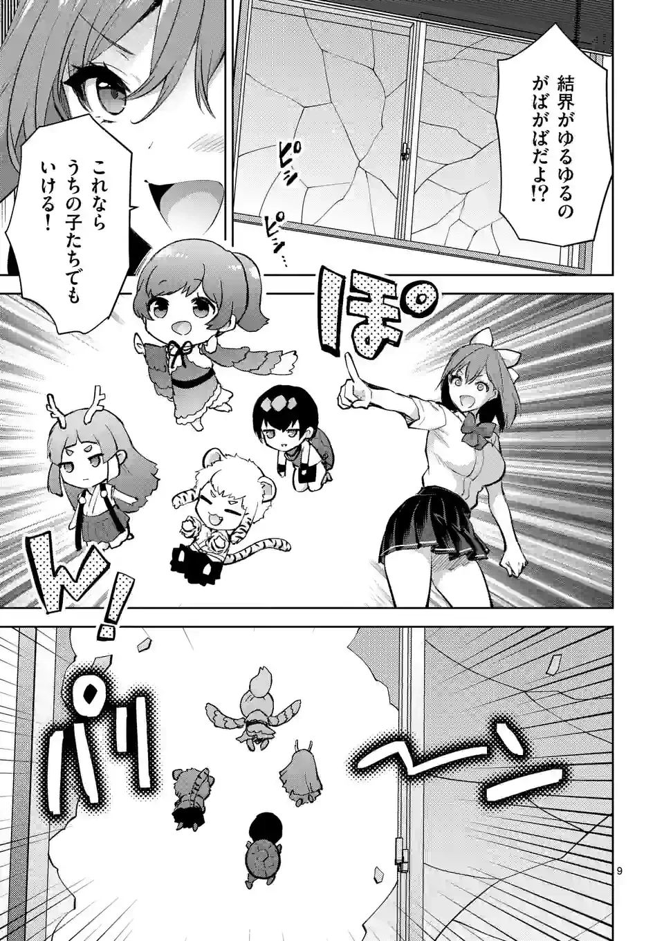 出会ってひと突きで絶頂除霊!@comic 第35.1話 - 9