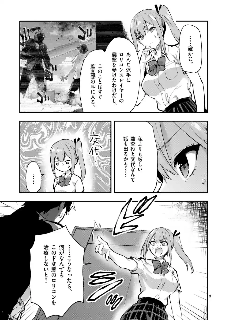 出会ってひと突きで絶頂除霊!@comic 第34.1話 - 9