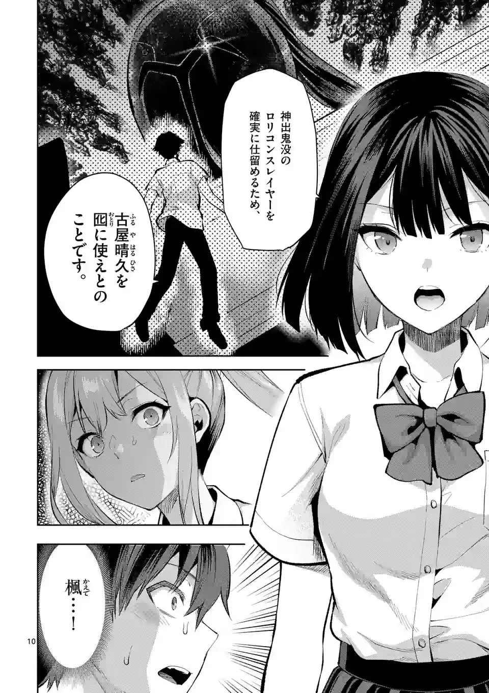 出会ってひと突きで絶頂除霊!@comic 第36話 - 10