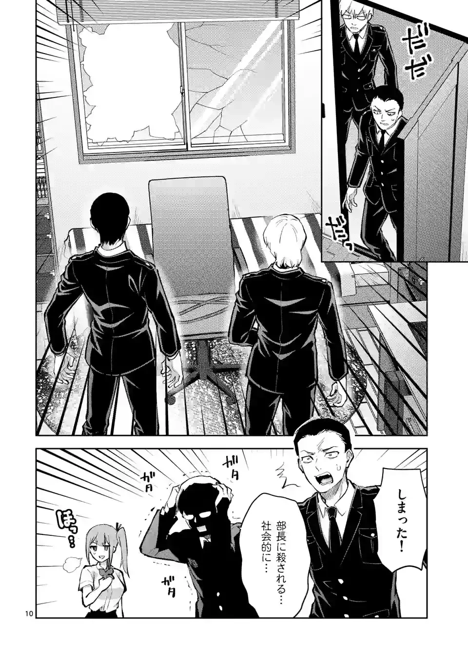 出会ってひと突きで絶頂除霊!@comic 第35.1話 - 10