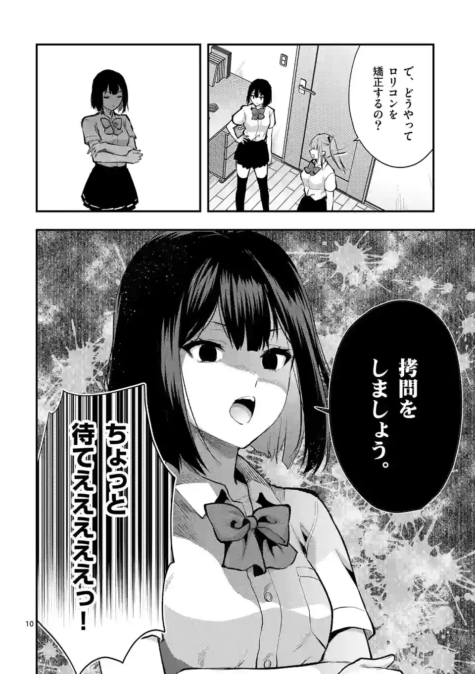 出会ってひと突きで絶頂除霊!@comic 第34.1話 - 10