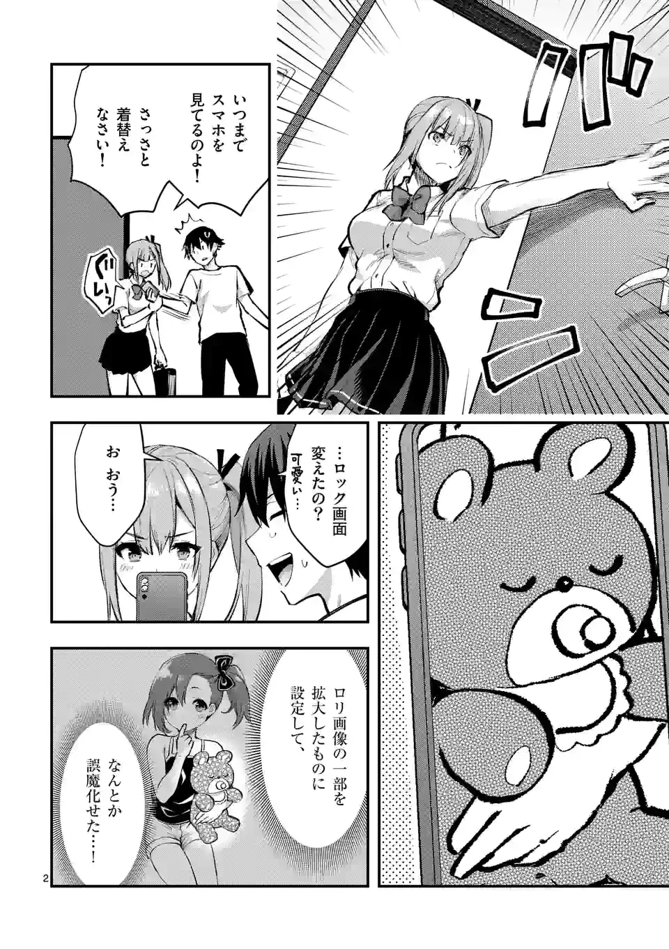 出会ってひと突きで絶頂除霊!@comic 第30.1話 - 2