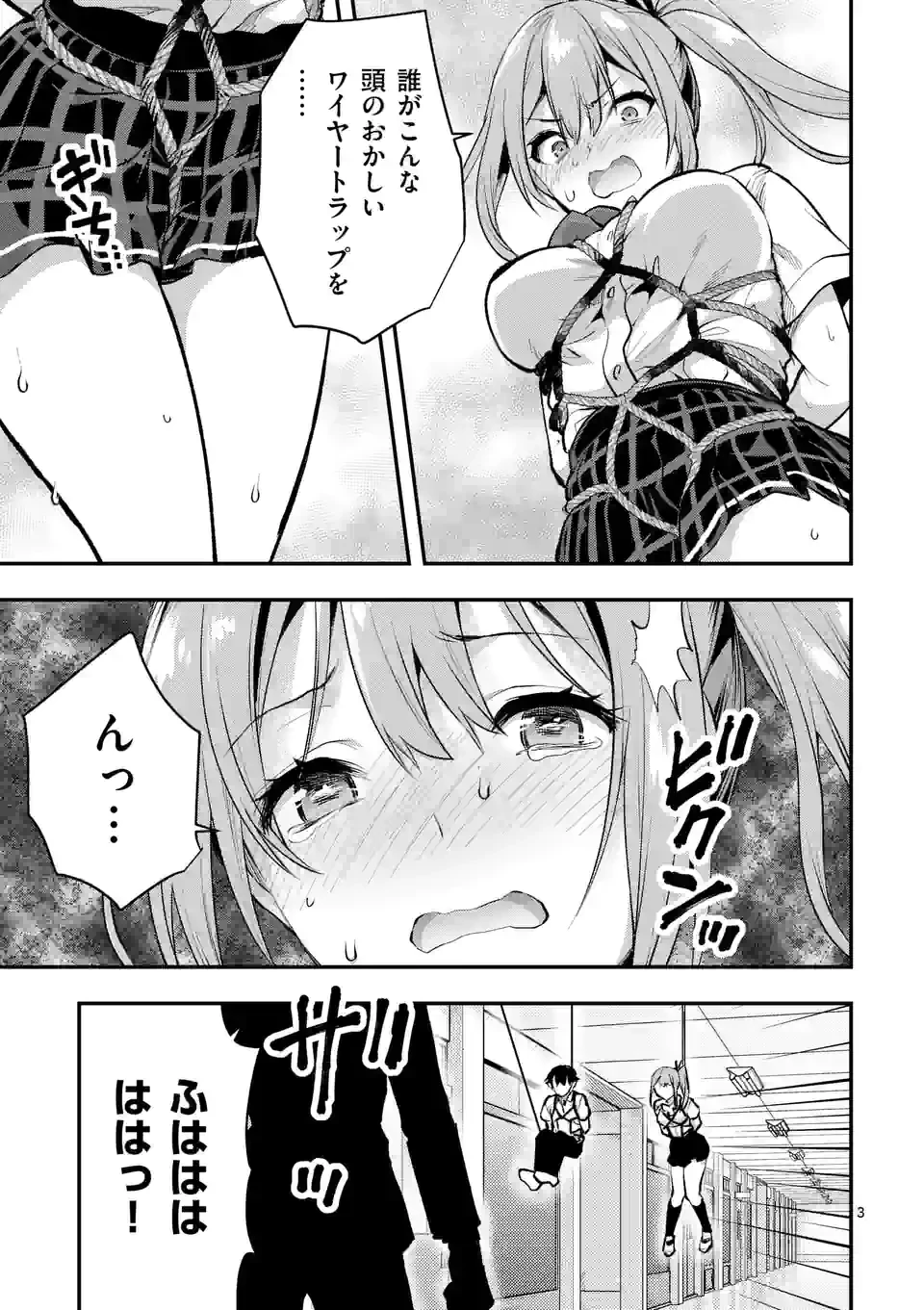 出会ってひと突きで絶頂除霊!@comic 第31.1話 - 3