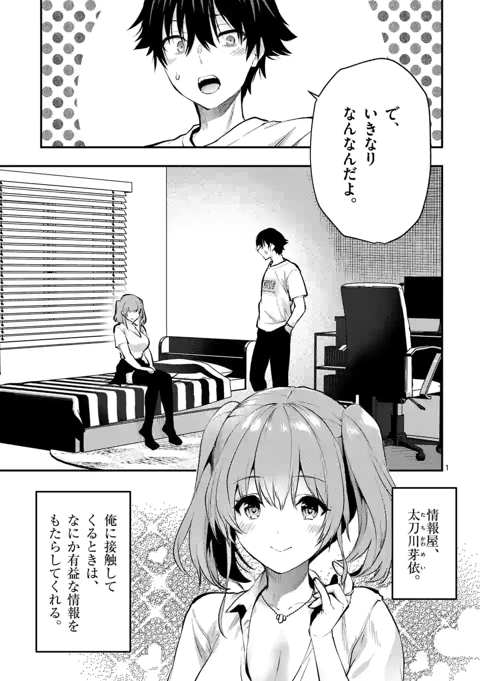 出会ってひと突きで絶頂除霊!@comic 第28.1話 - 1