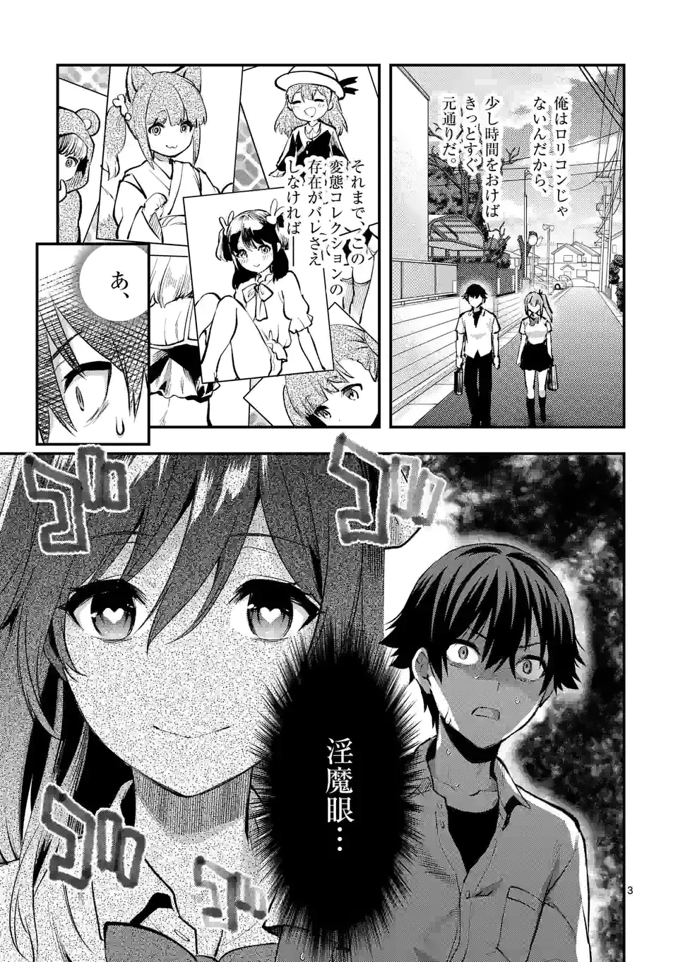 出会ってひと突きで絶頂除霊!@comic 第30.1話 - 3