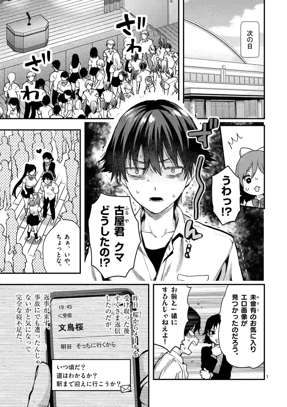 出会ってひと突きで絶頂除霊!@comic 第26.1話 - 1