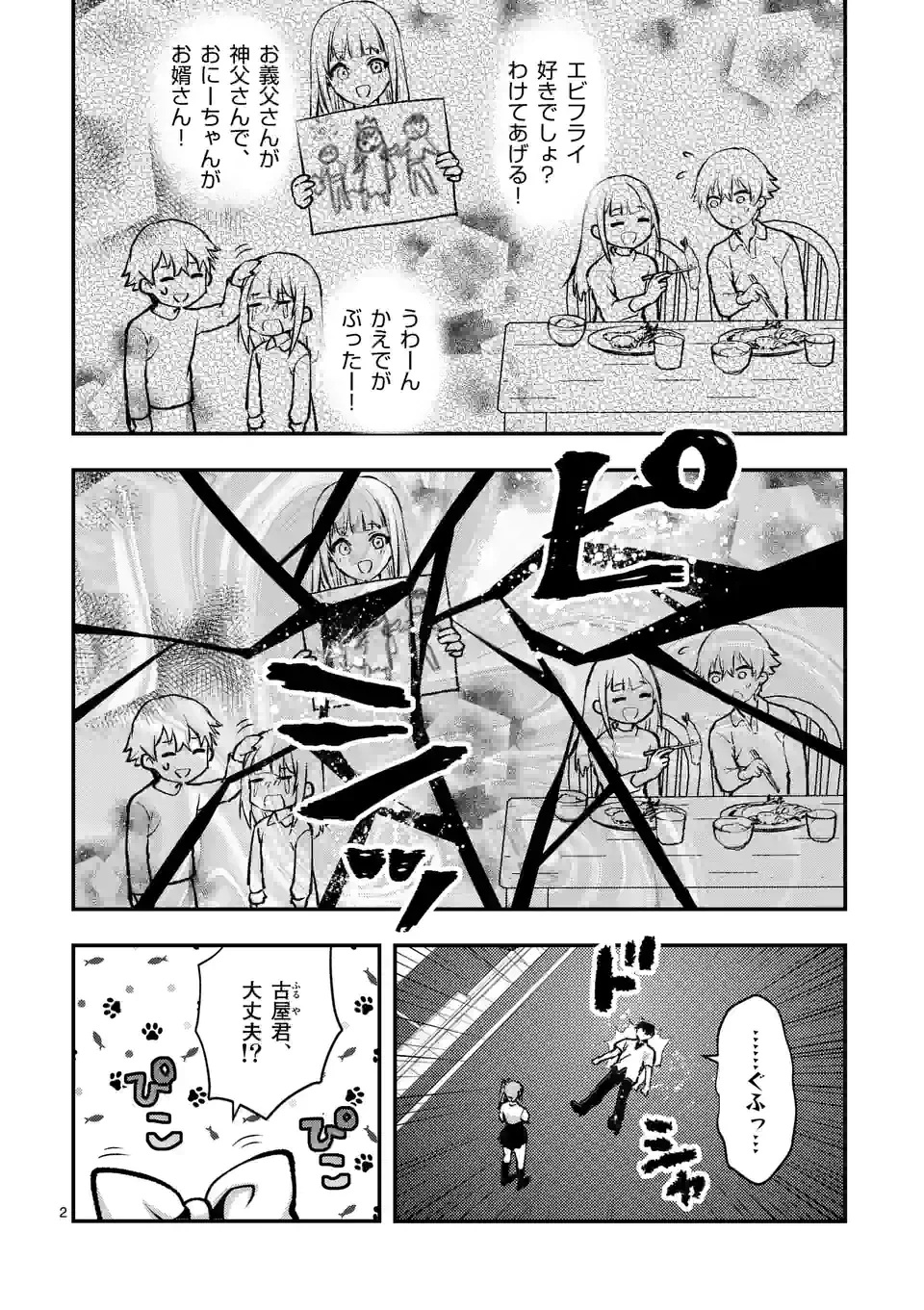 出会ってひと突きで絶頂除霊!@comic 第27.1話 - 2
