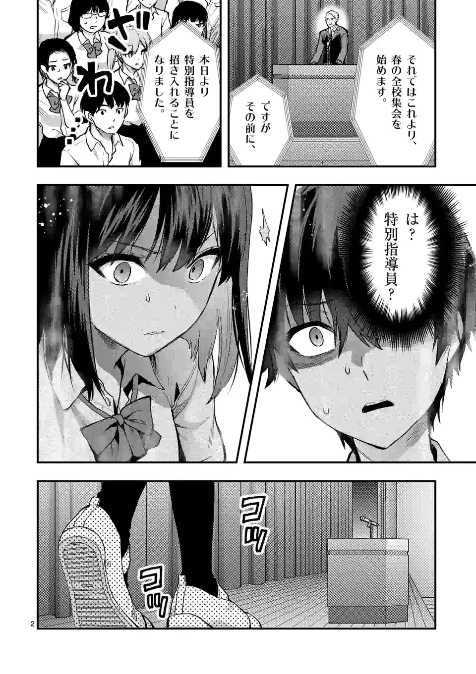 出会ってひと突きで絶頂除霊!@comic 第26.1話 - 2