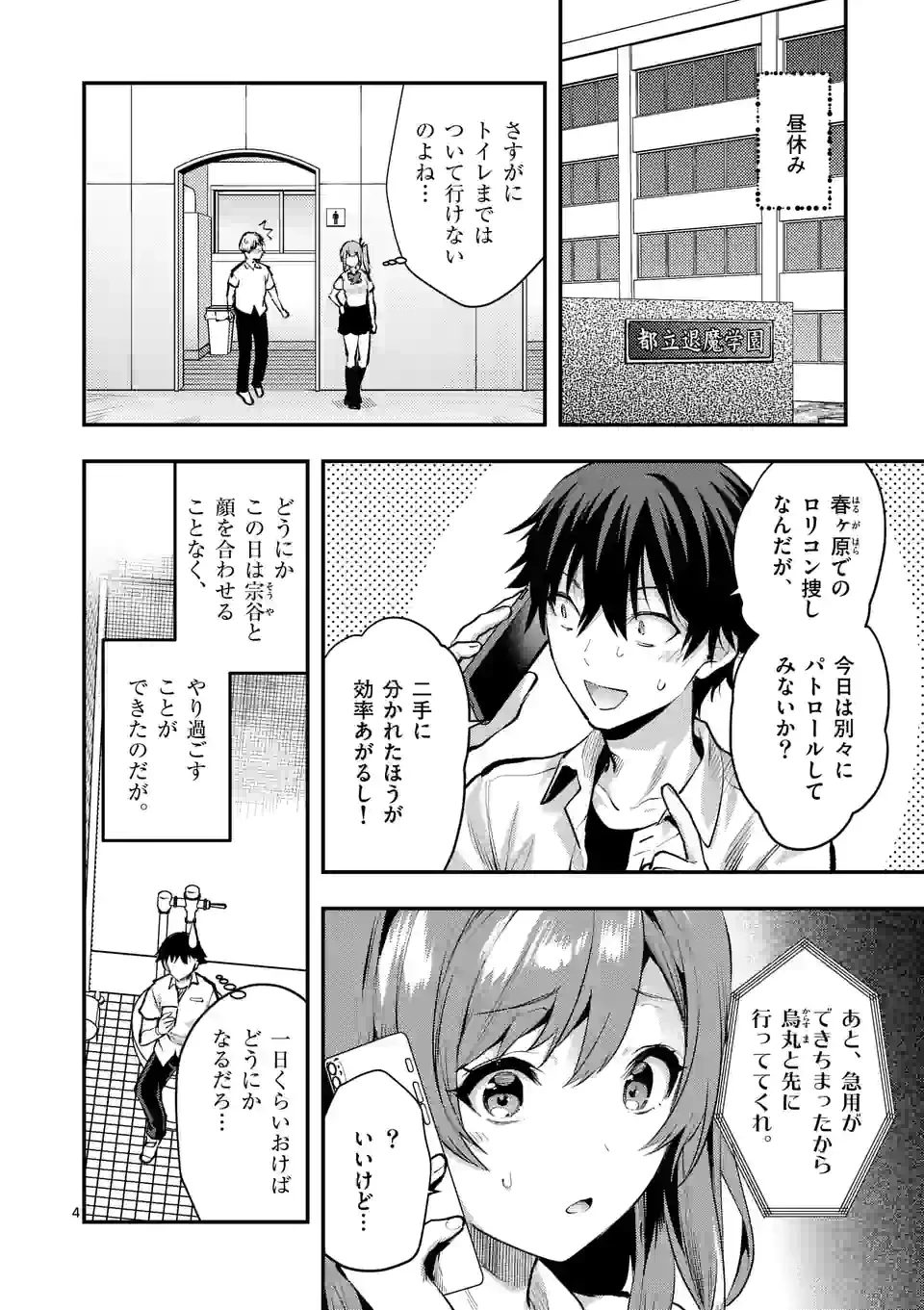 出会ってひと突きで絶頂除霊!@comic 第30.1話 - 4