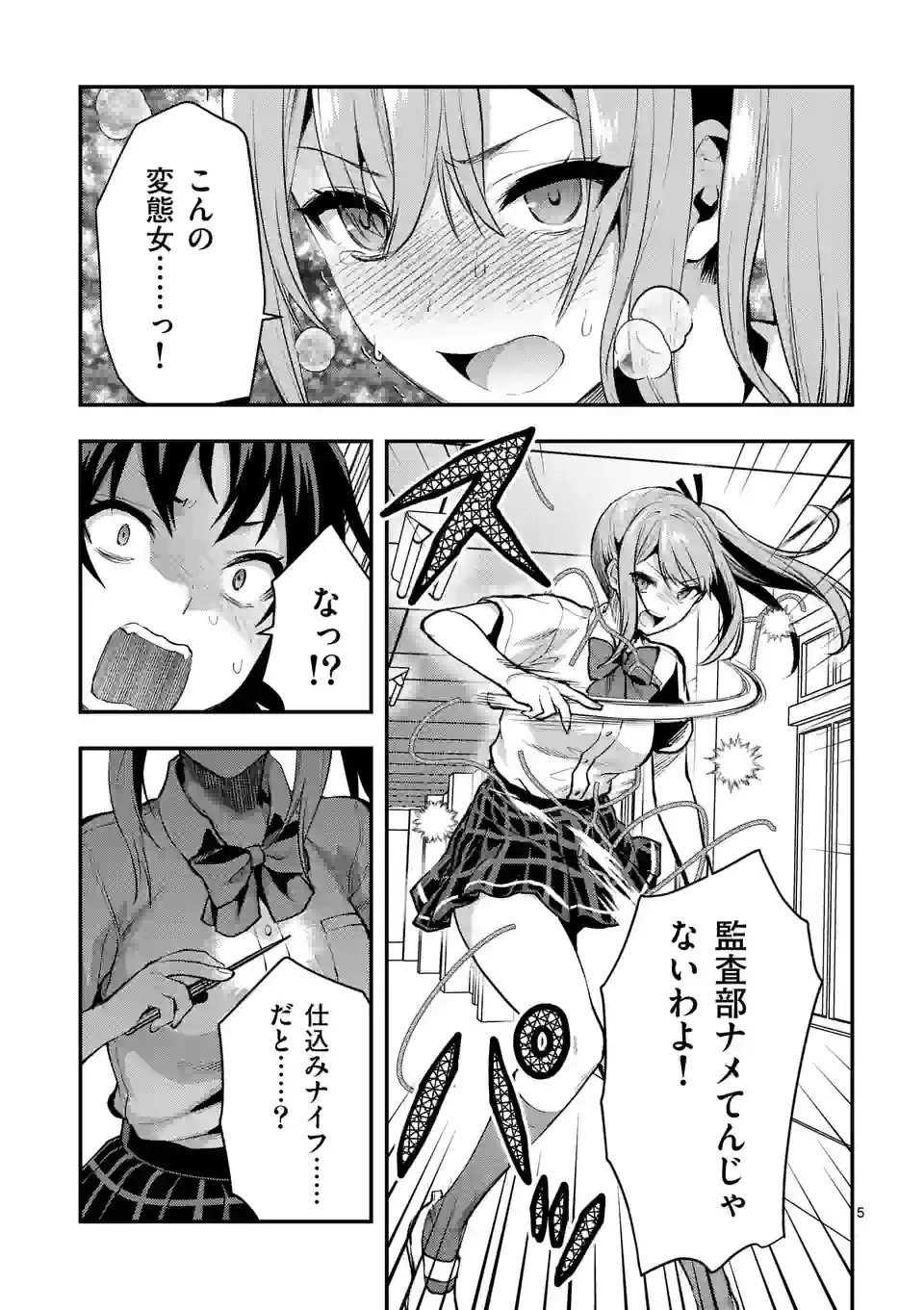 出会ってひと突きで絶頂除霊!@comic 第31.1話 - 5