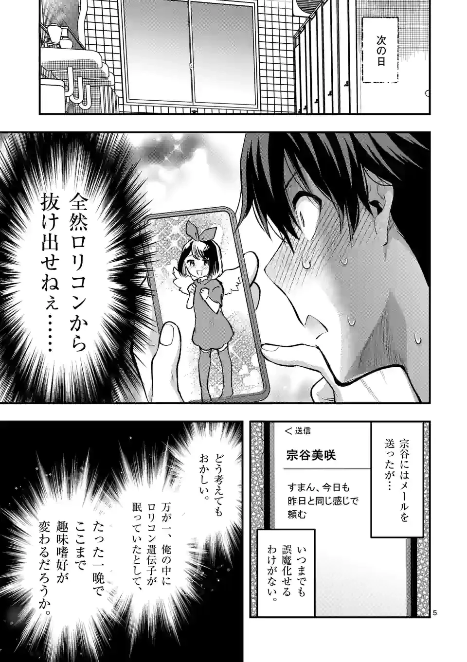 出会ってひと突きで絶頂除霊!@comic 第30.1話 - 5