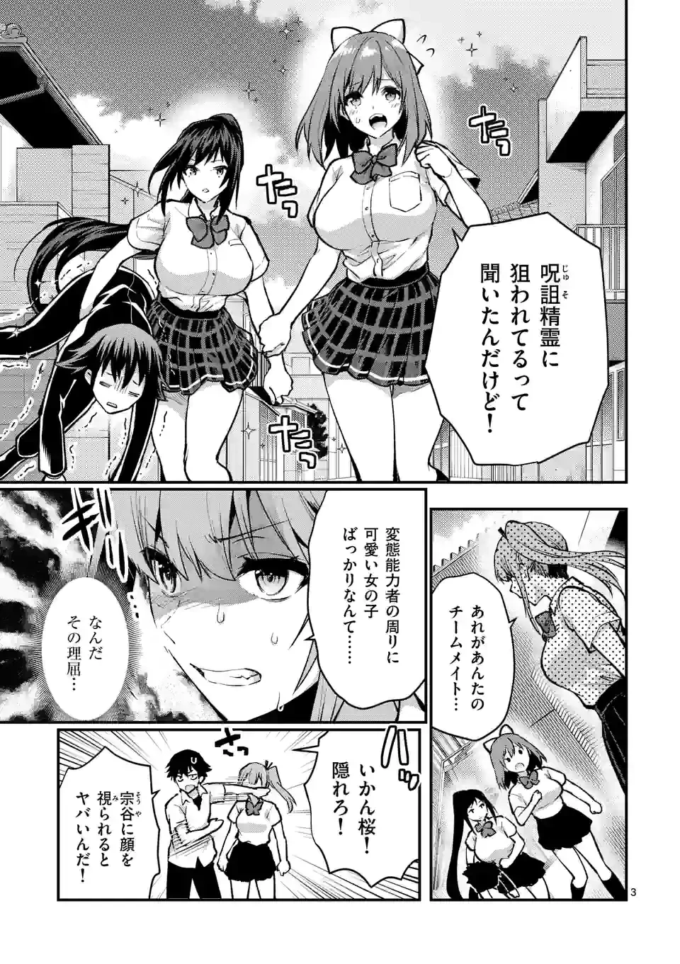出会ってひと突きで絶頂除霊!@comic 第27.1話 - 3