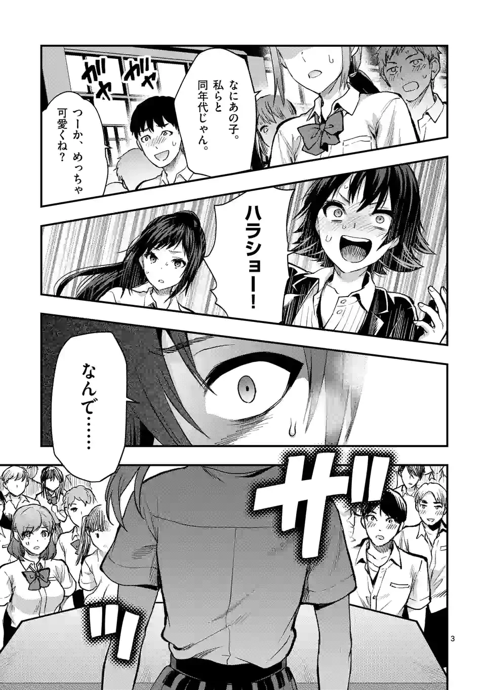 出会ってひと突きで絶頂除霊!@comic 第26.1話 - 3