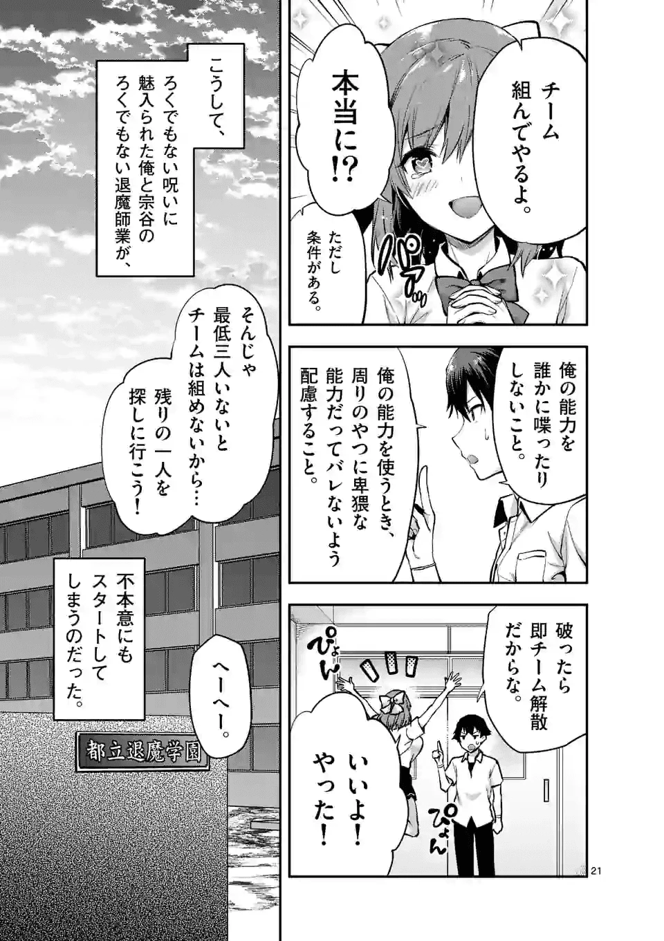 出会ってひと突きで絶頂除霊!@comic 第32話 - 12