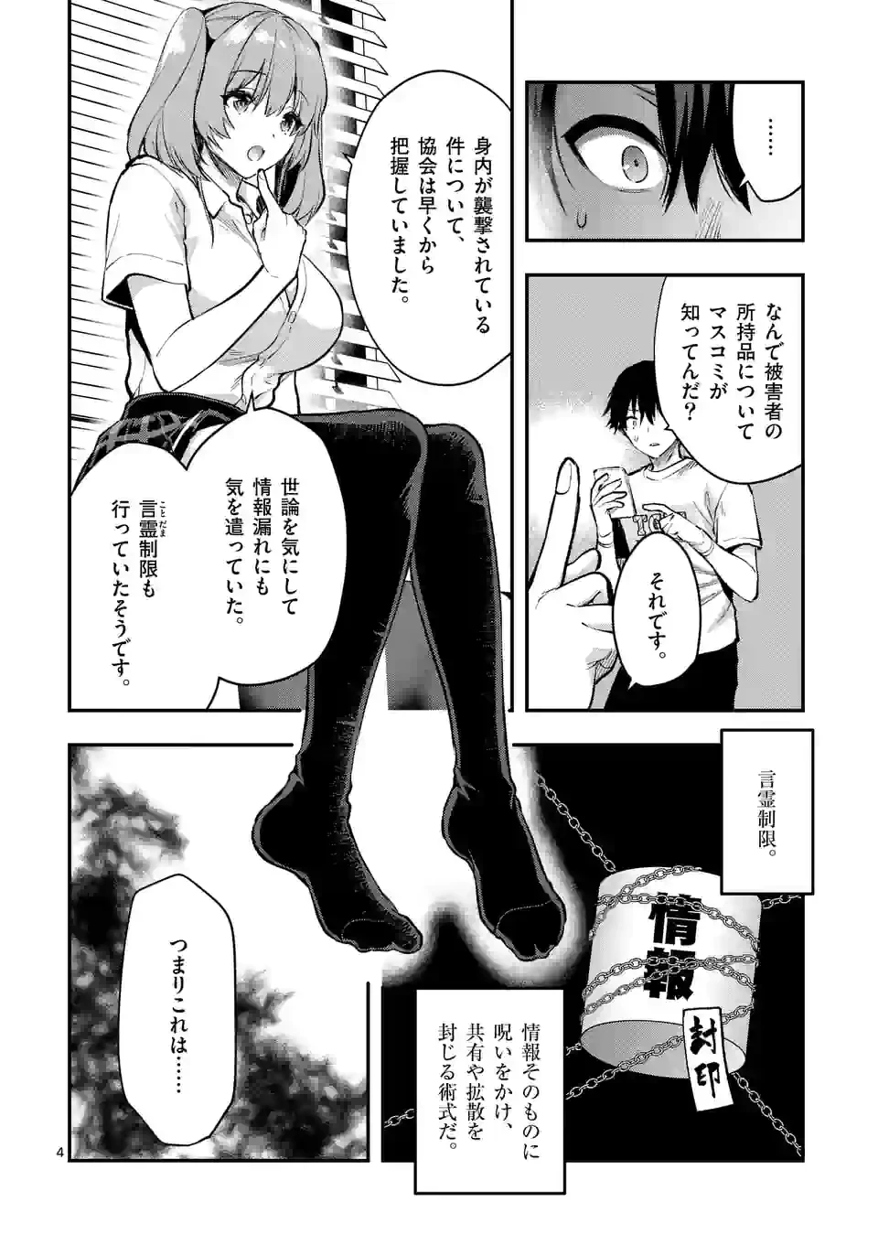 出会ってひと突きで絶頂除霊!@comic 第28.1話 - 4