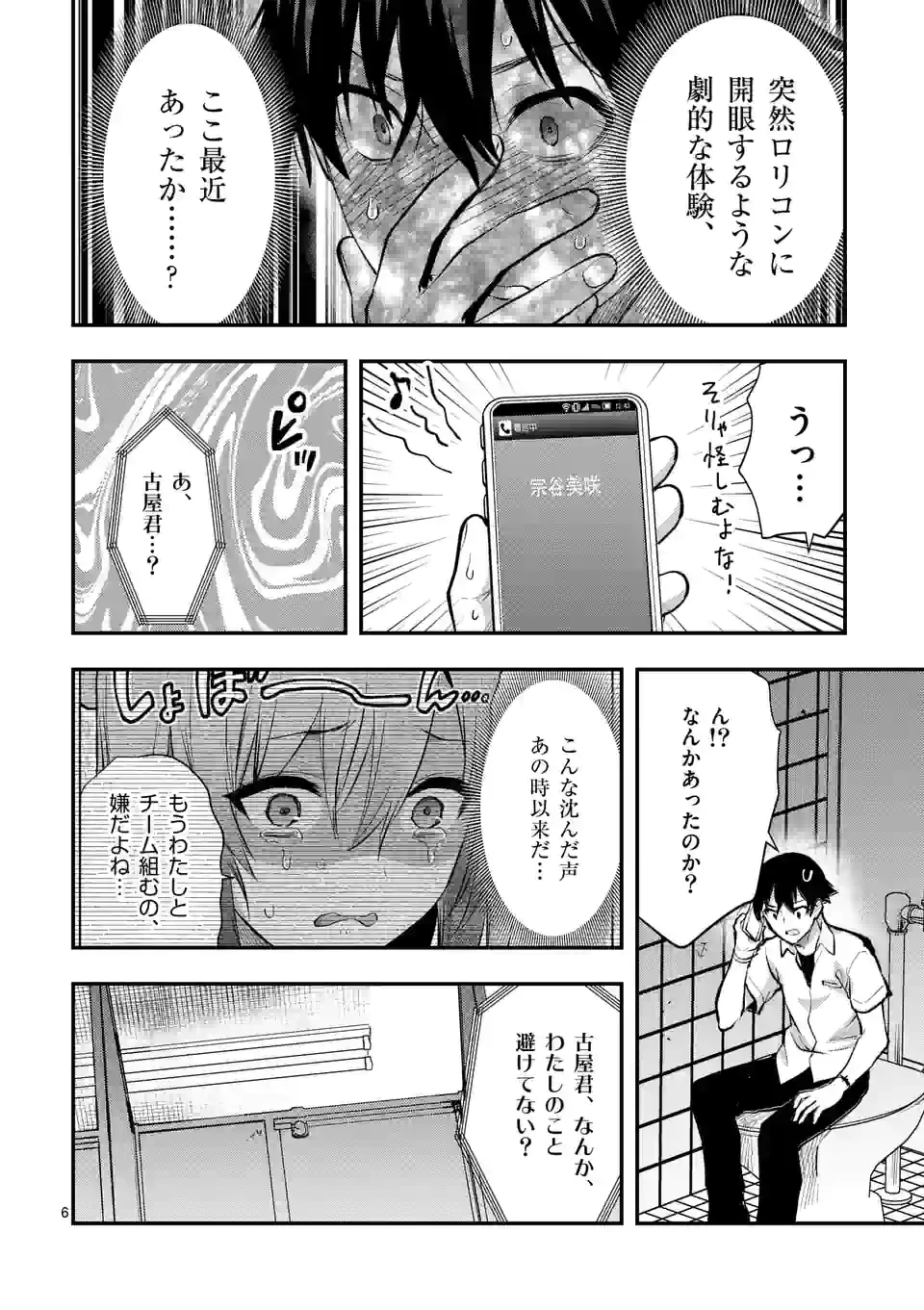 出会ってひと突きで絶頂除霊!@comic 第30.1話 - 6