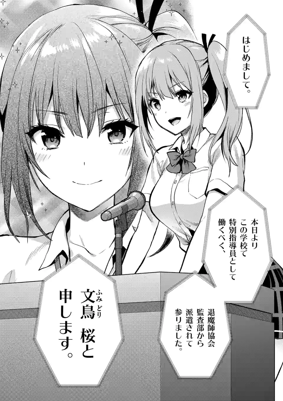 出会ってひと突きで絶頂除霊!@comic 第26.1話 - 4