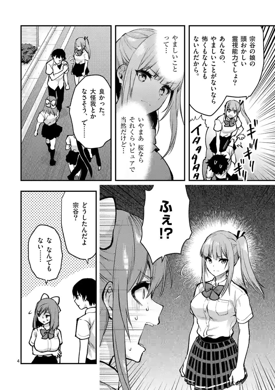出会ってひと突きで絶頂除霊!@comic 第27.1話 - 4