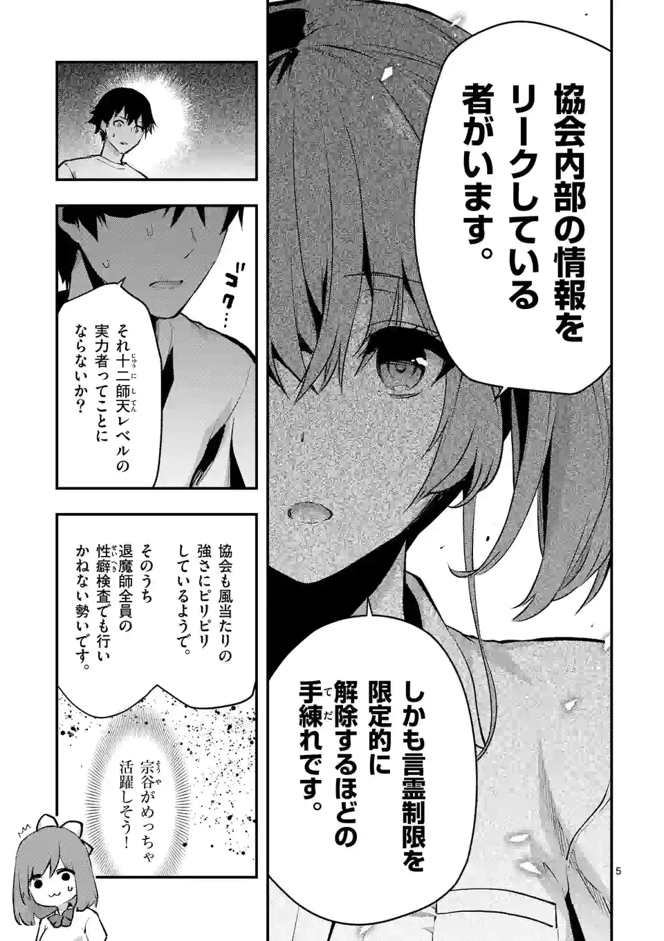 出会ってひと突きで絶頂除霊!@comic 第28.1話 - 5