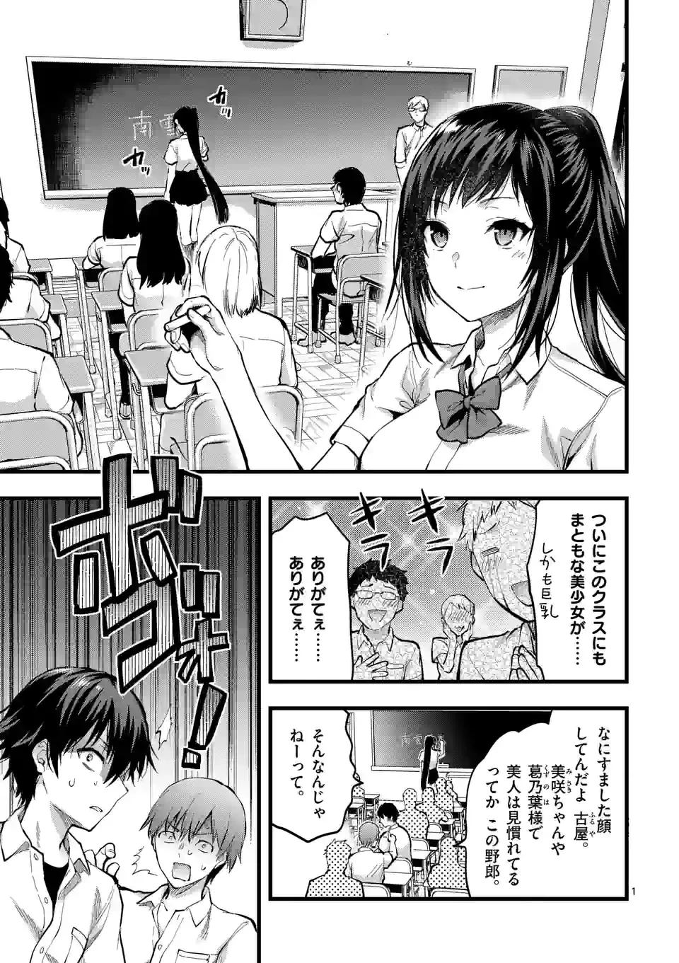 出会ってひと突きで絶頂除霊!@comic 第24.1話 - 1