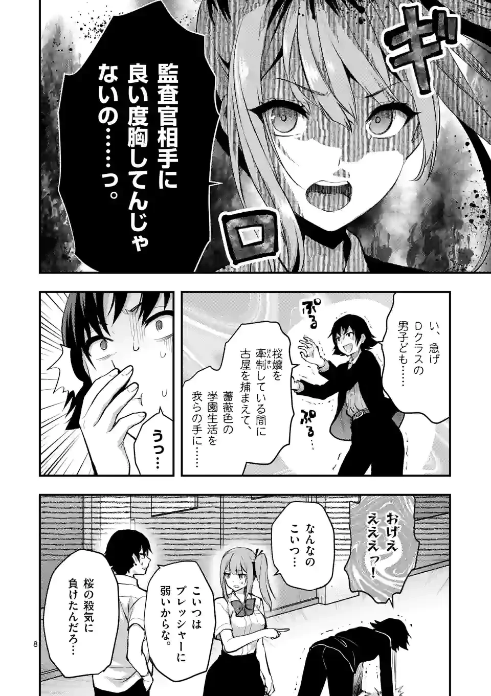 出会ってひと突きで絶頂除霊!@comic 第31.1話 - 8