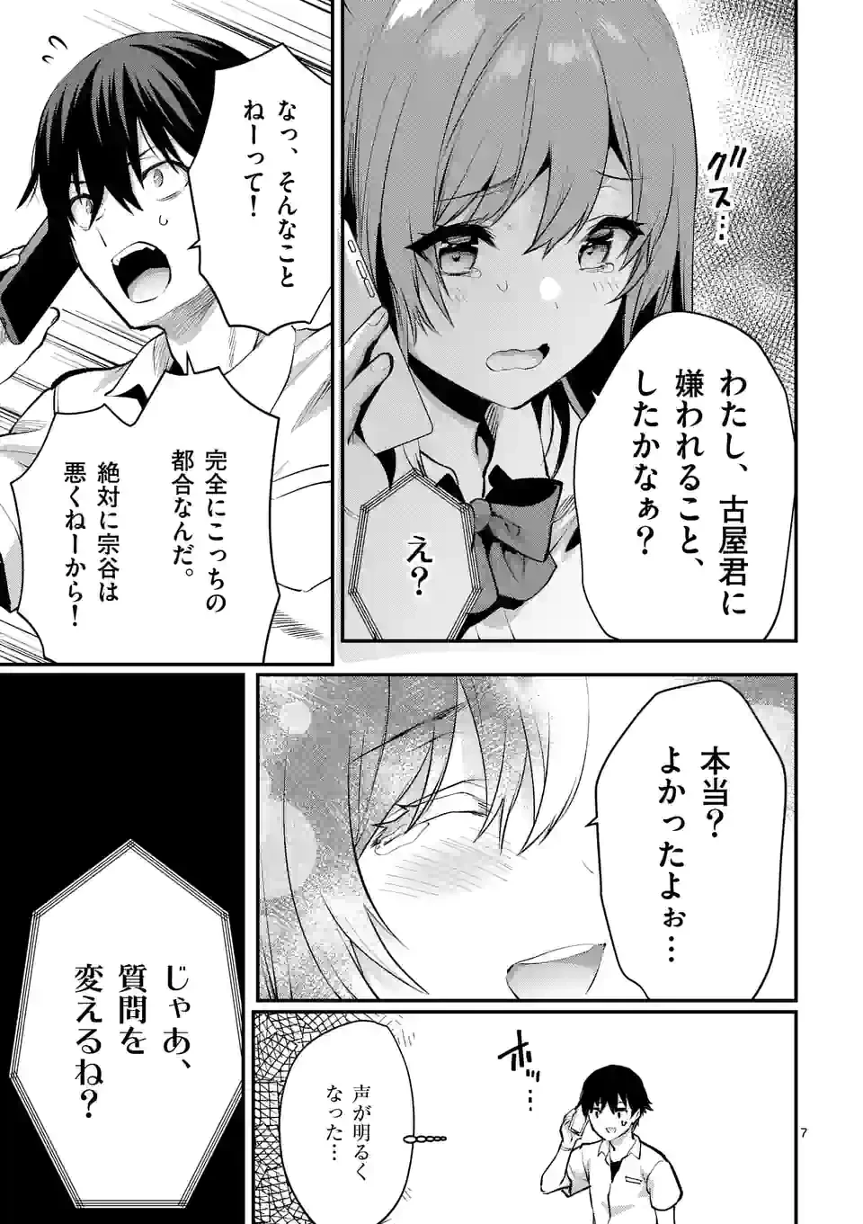 出会ってひと突きで絶頂除霊!@comic 第30.1話 - 7