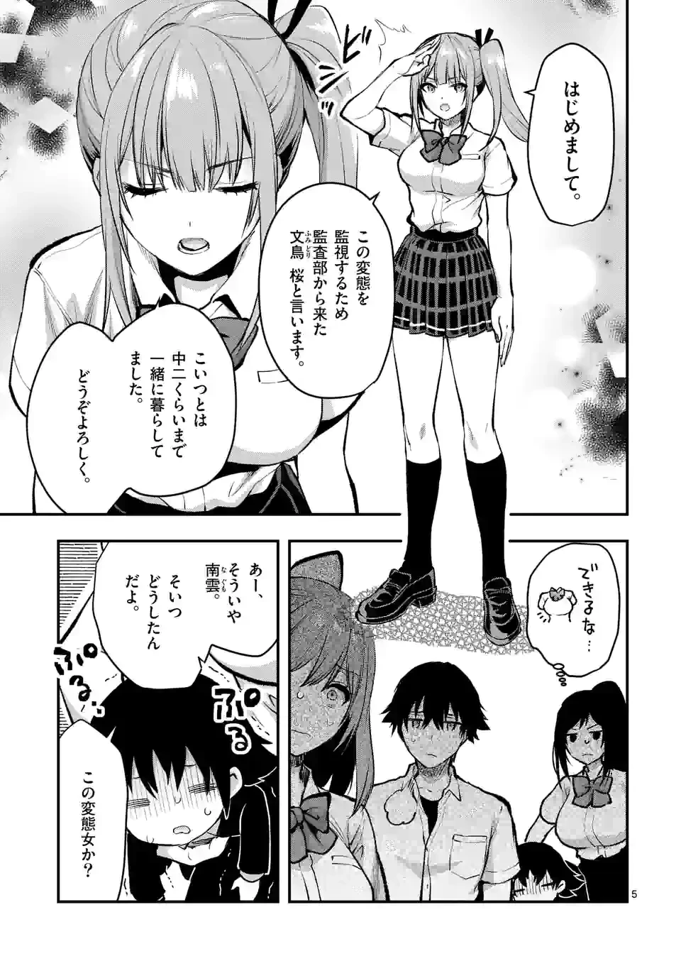 出会ってひと突きで絶頂除霊!@comic 第27.1話 - 5