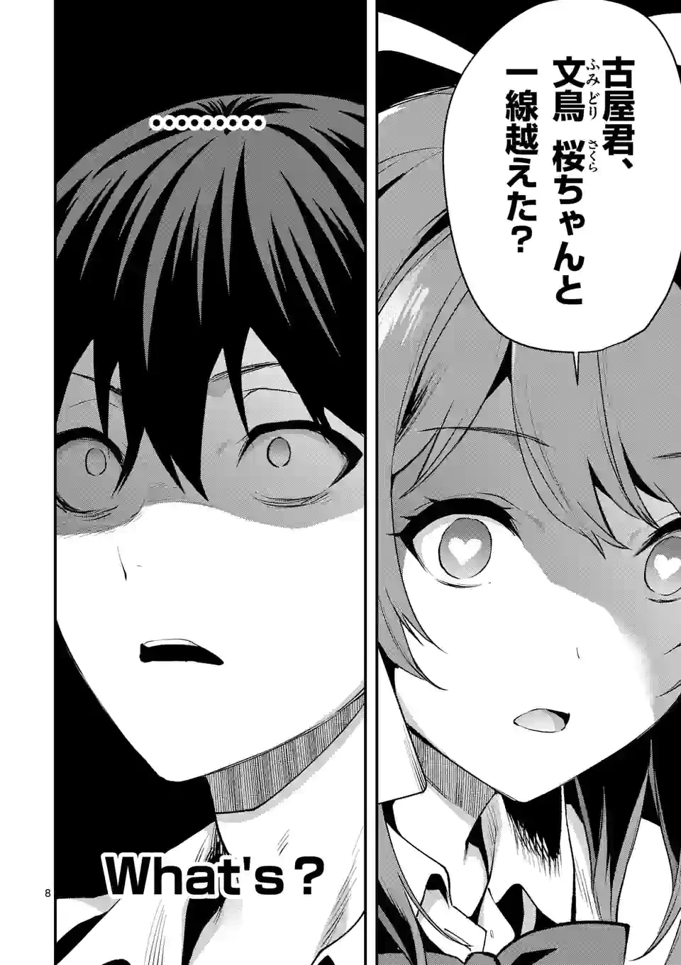 出会ってひと突きで絶頂除霊!@comic 第30.1話 - 8