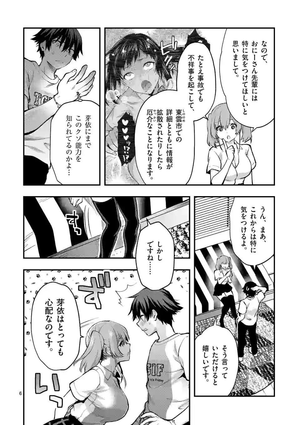 出会ってひと突きで絶頂除霊!@comic 第28.1話 - 6