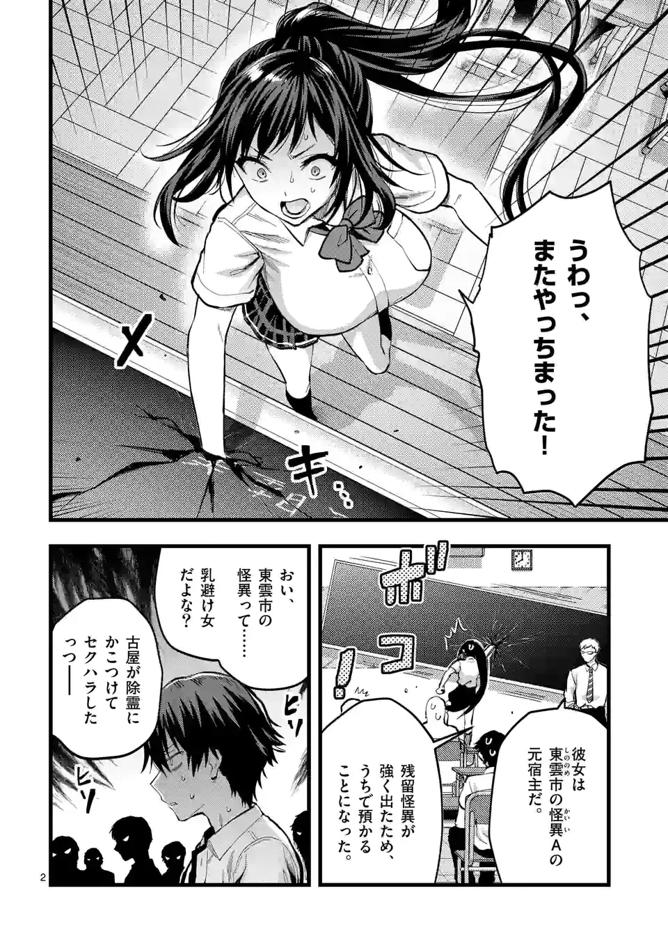 出会ってひと突きで絶頂除霊!@comic 第24.1話 - 2